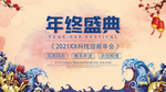 年终盛典