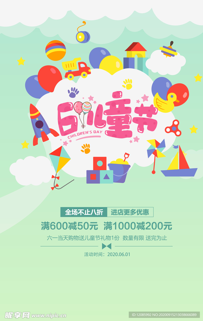 儿童节