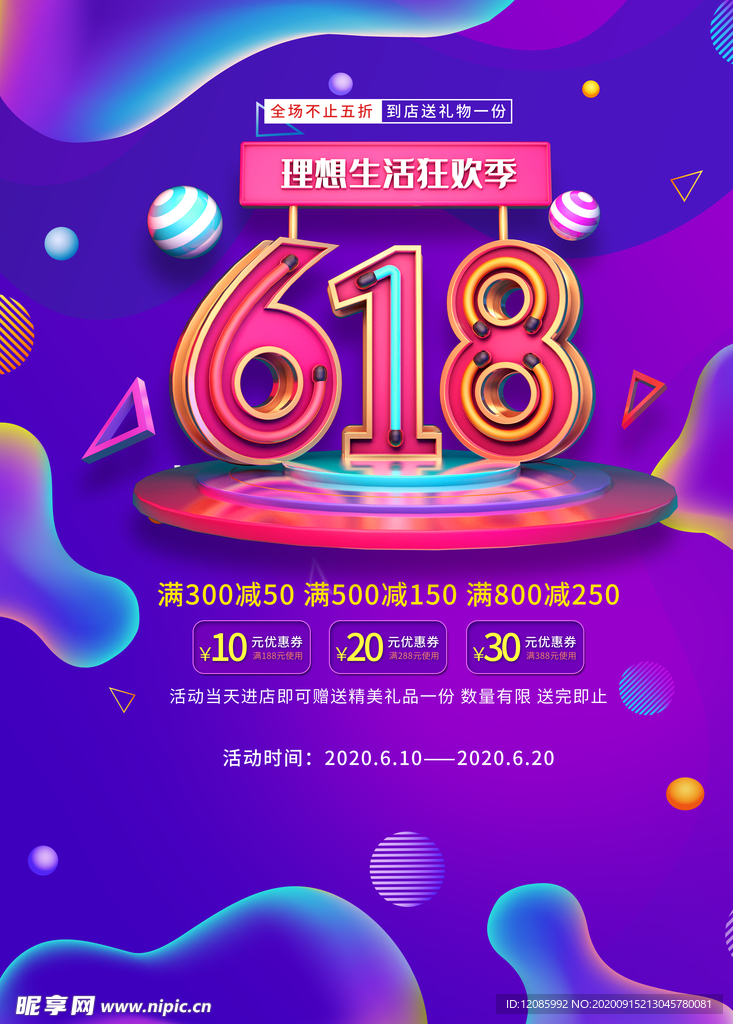 618海报