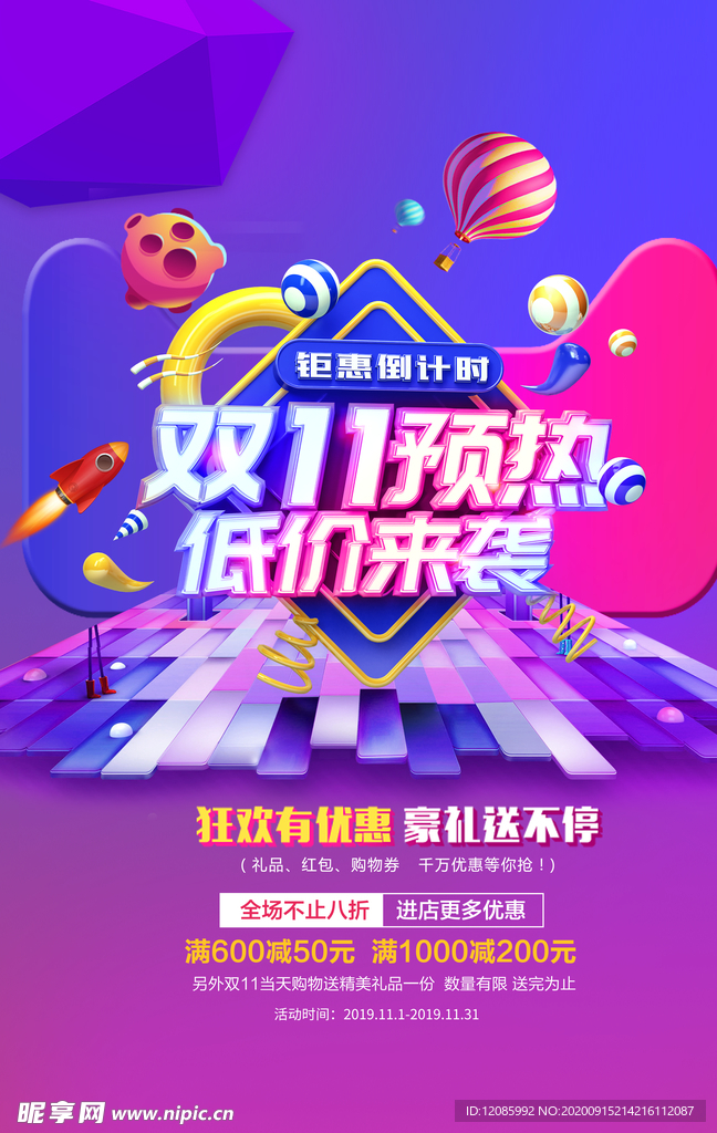 双十一