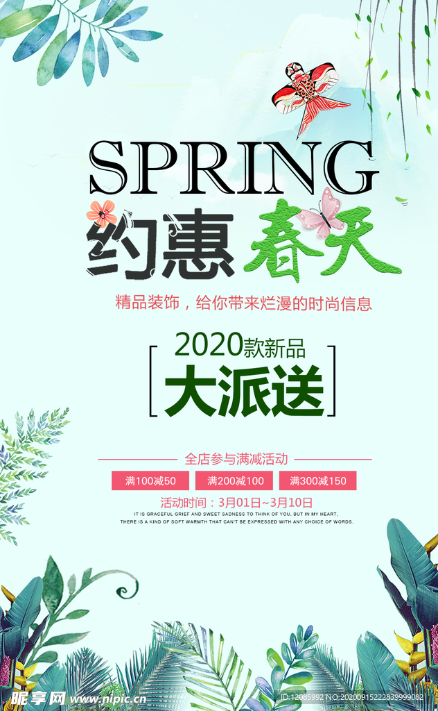 春天