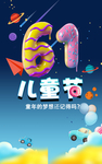 儿童节