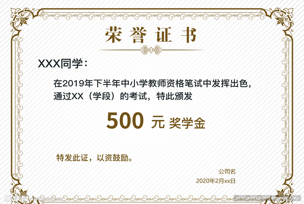 荣誉证书