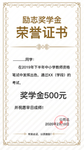 奖学金荣誉证书