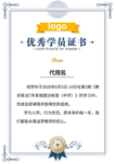 优秀学员证书