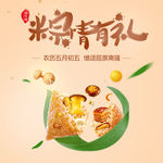 粽子食品淘宝主图