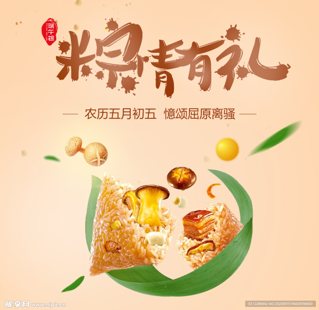 粽子食品淘宝主图