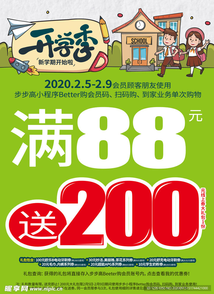 开学季海报