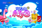 亲子园