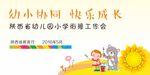 幼儿园