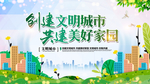 创建文明城市