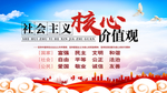 社会主义核心价值观