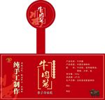 牛肉酱