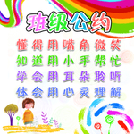 班级公约