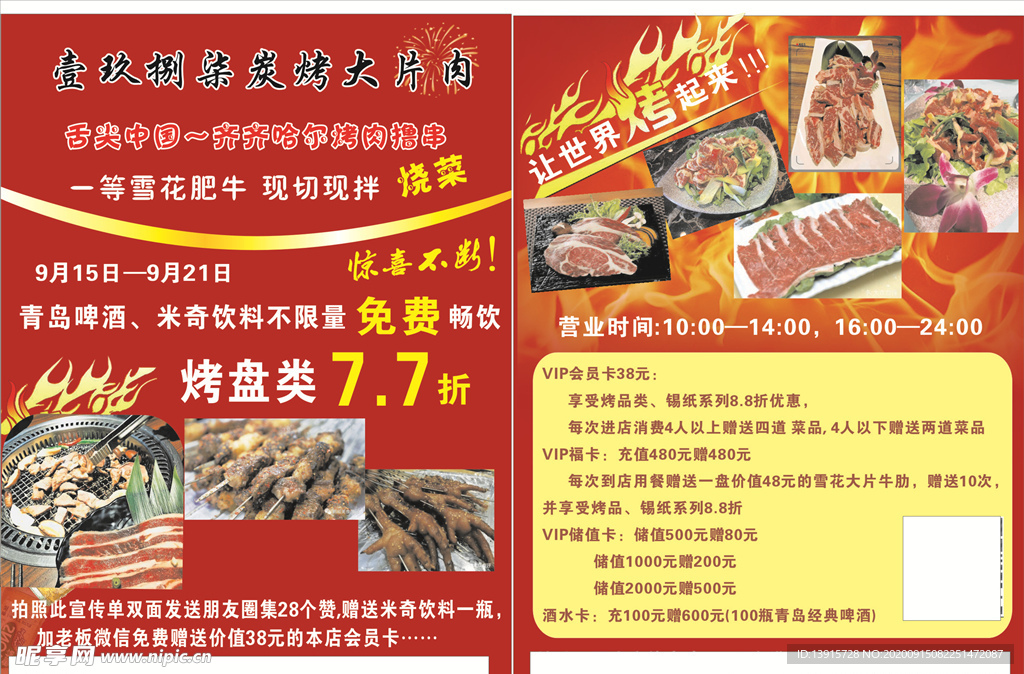 烤肉宣传单
