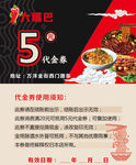 大嘴巴代金券