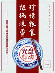 光盘行动