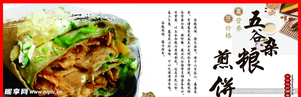 杂粮煎饼
