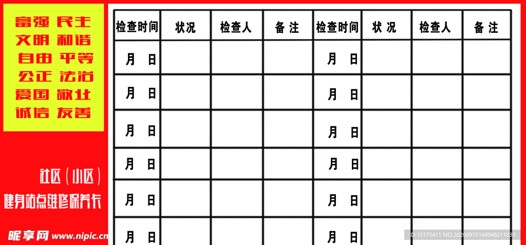 保修卡