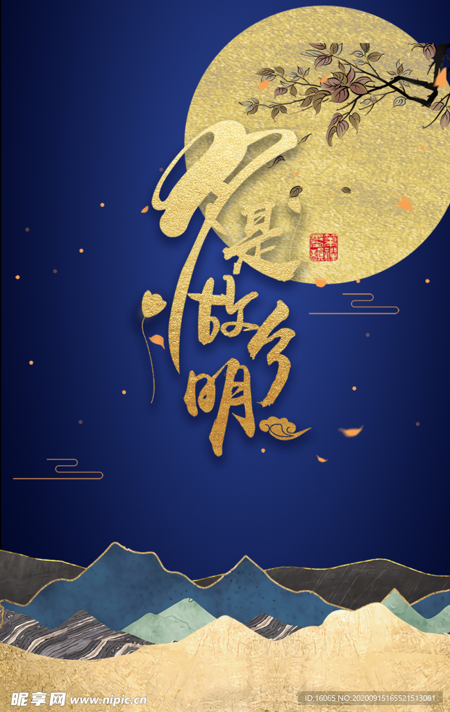 中秋节