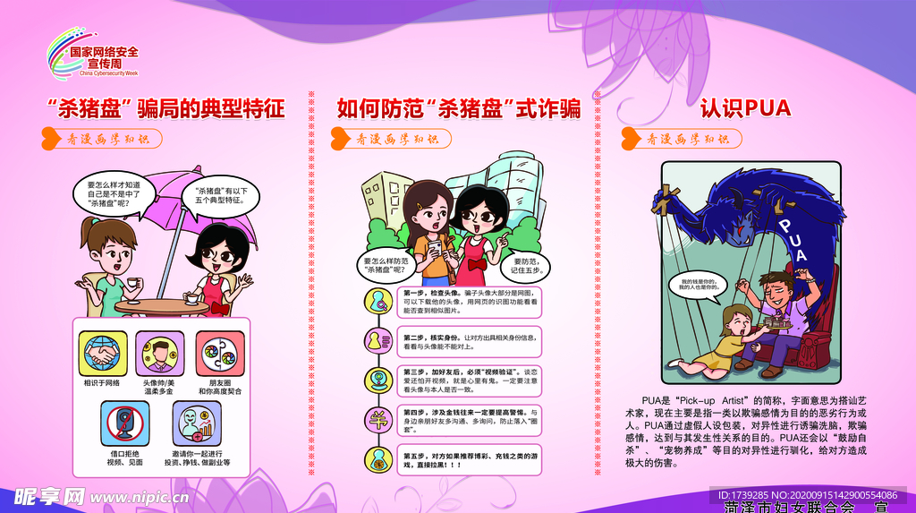 网络安全宣传