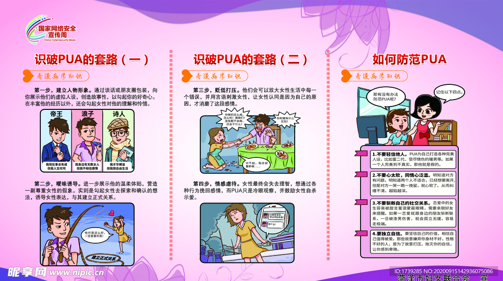 网络安全宣传