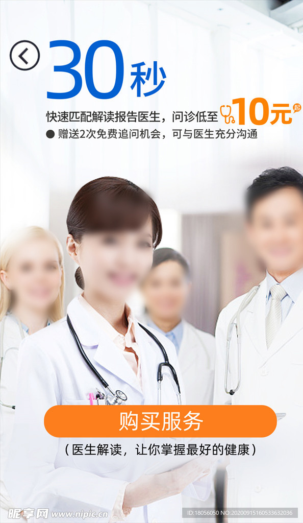 医疗海报