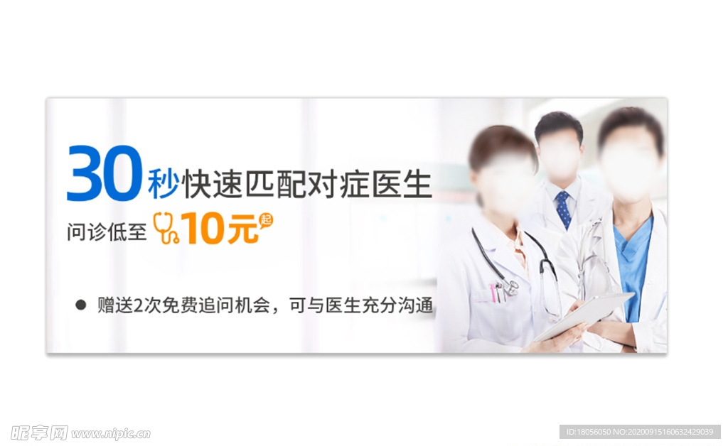 医疗海报