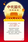 中秋国庆放假通知