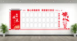 校园文化墙