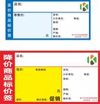 标价签