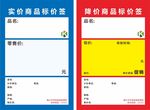 标价签
