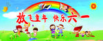 六一幕布