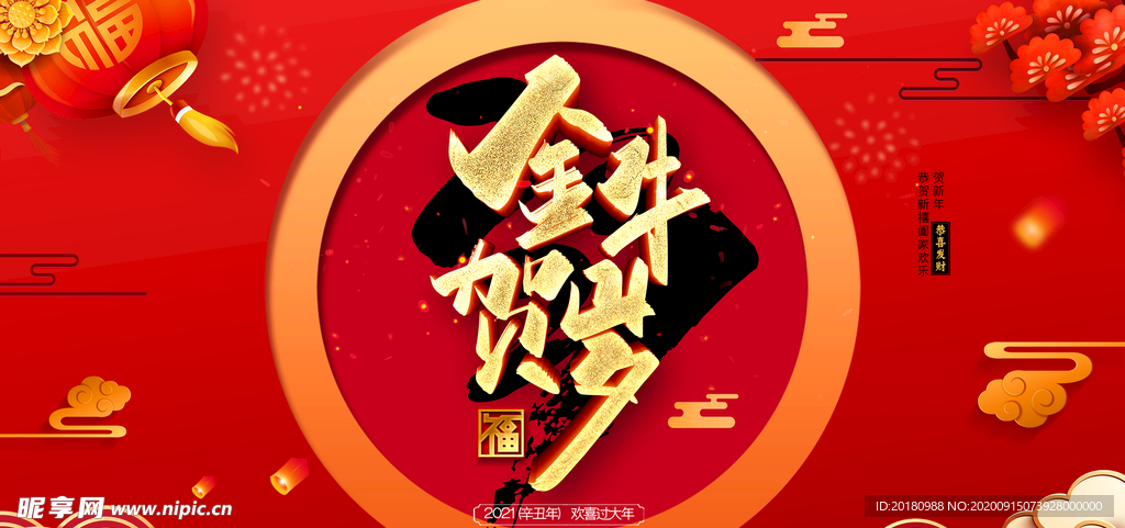 牛年
