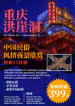 洪崖洞旅游