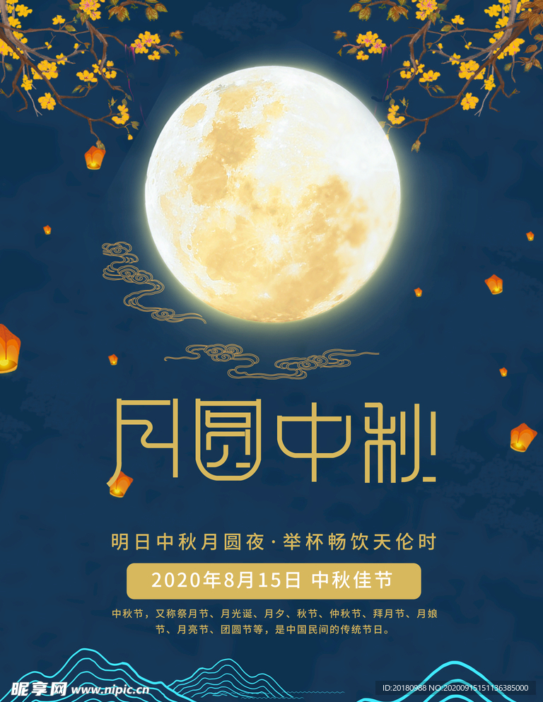 中秋