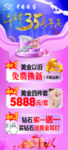 珠宝 周年庆