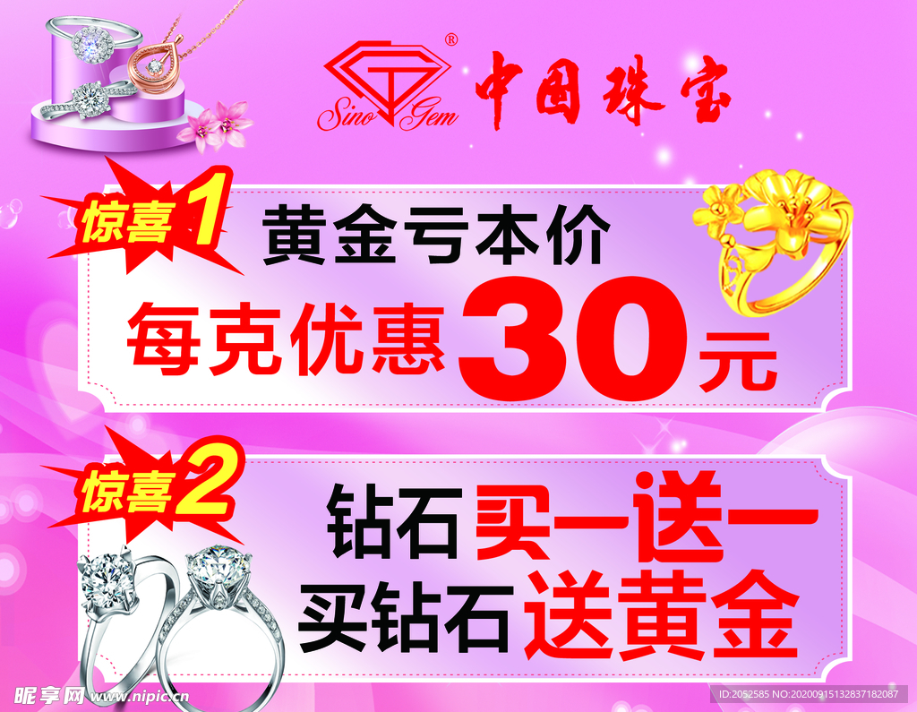 珠宝广告