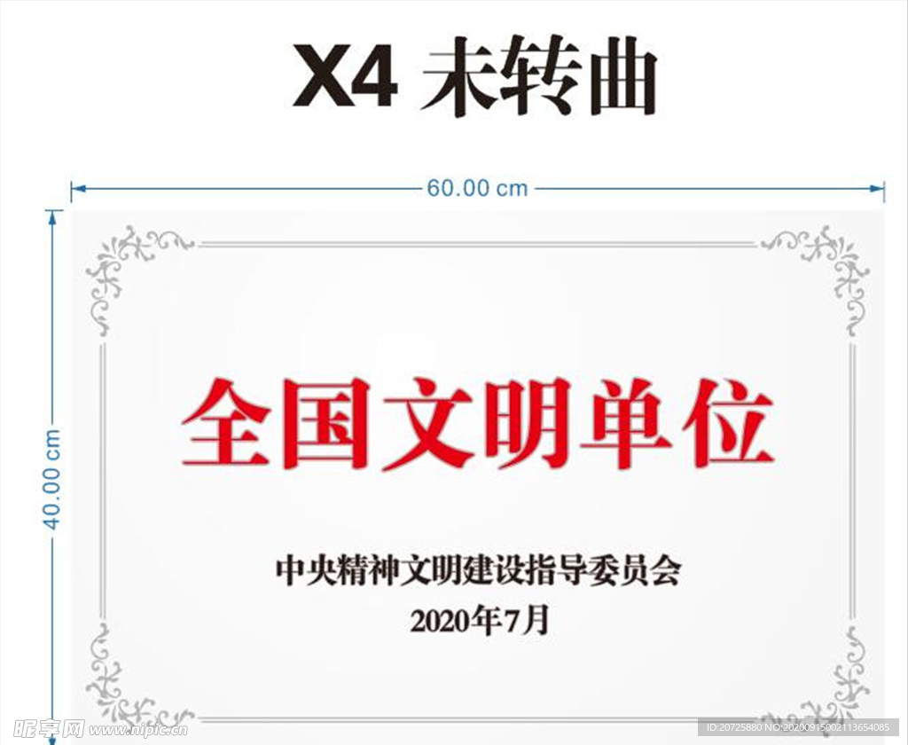 全国文明单位铜牌不锈钢牌