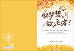 毕业纪念册