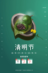 清明节海报