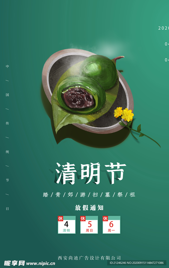 清明节海报