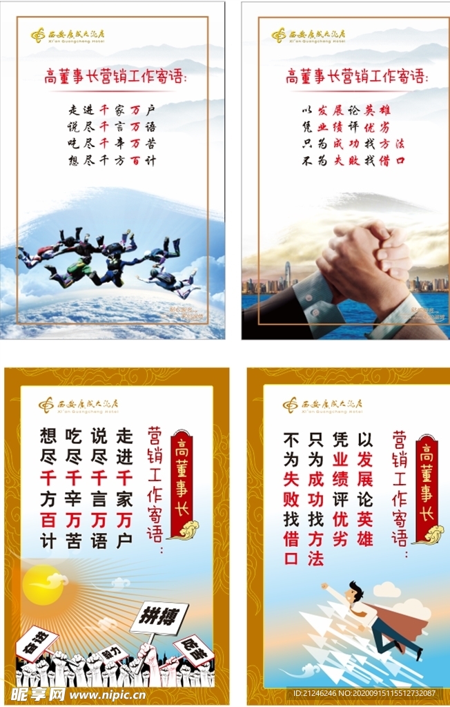 营销寄语