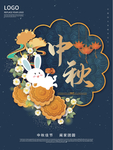 中秋节