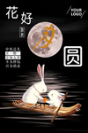 花好月圆 中秋