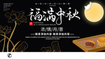 中秋节 中秋月饼
