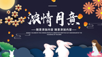 中秋主题活动