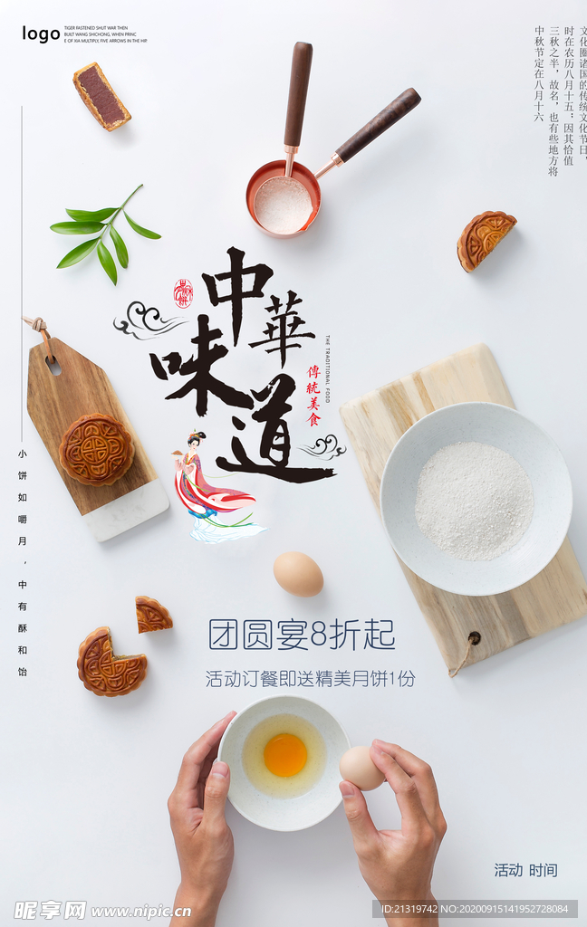 中秋月饼 中秋味道