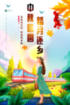 中秋团圆 团聚