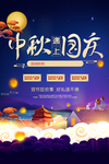 中秋国庆 双节同庆
